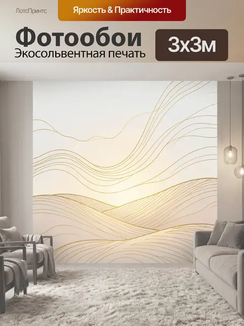 Фотообои Золотые контурные волны и гребни