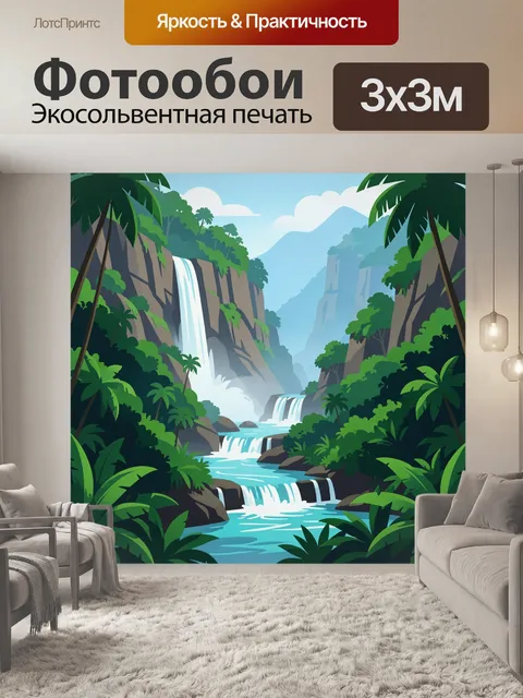 Фотообои Тропический водопад в джунглях