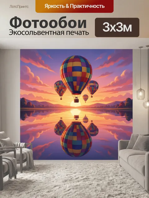 Фотообои Воздушные шары над закатным озером