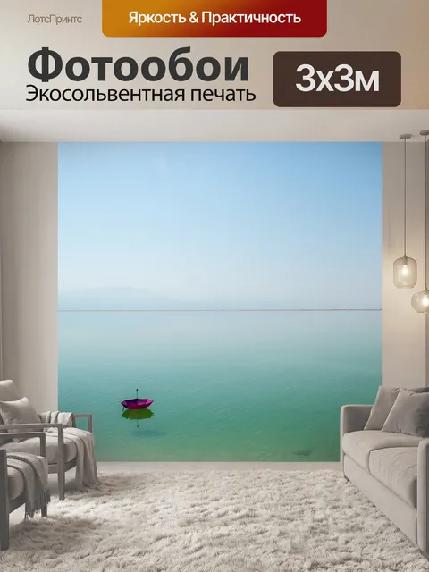Фотообои Горизонт