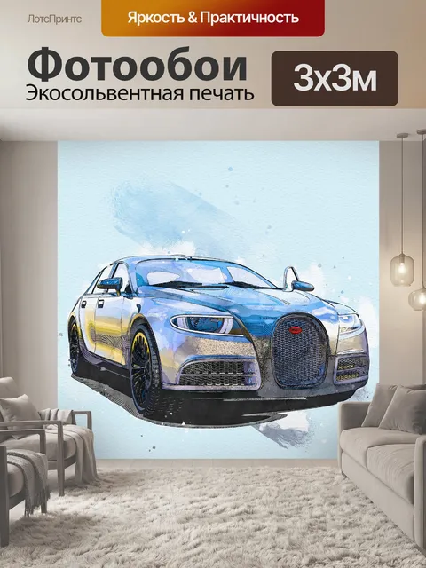 Фотообои Авто