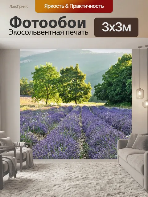 Фотообои Природа