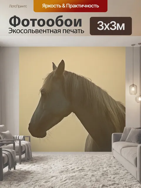 Фотообои Лошадь