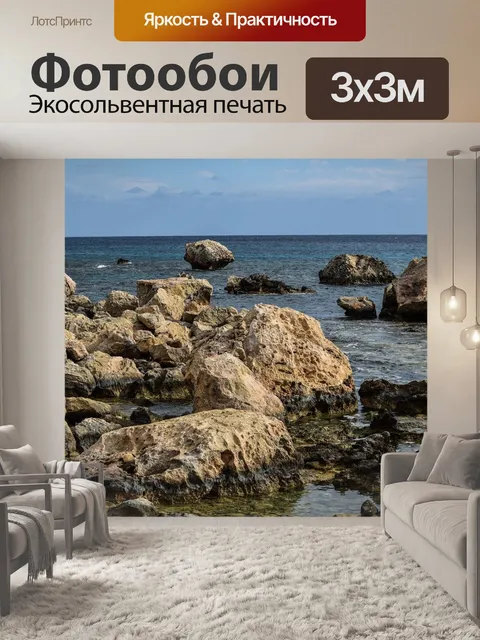 Фотообои Море