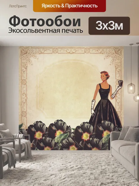 Фотообои Винтаж