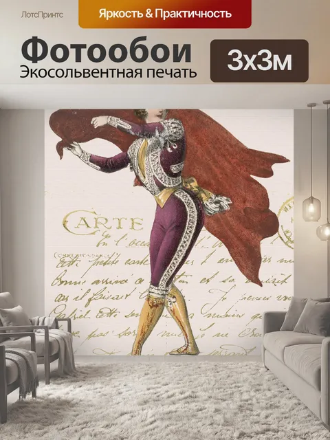 Фотообои Винтаж
