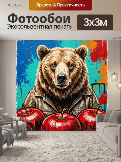 Фотообои Медведь в городской стилистике