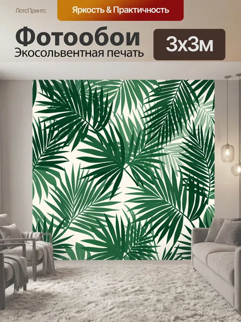 Фотообои Тропические листья на светлом фоне