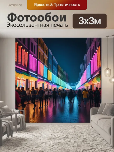Фотообои красочные улицы города во время фестиваля с огнями и музыкой