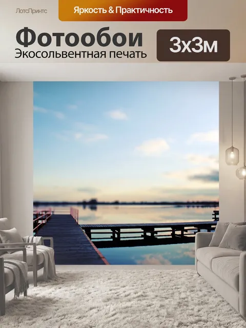 Фотообои Мост