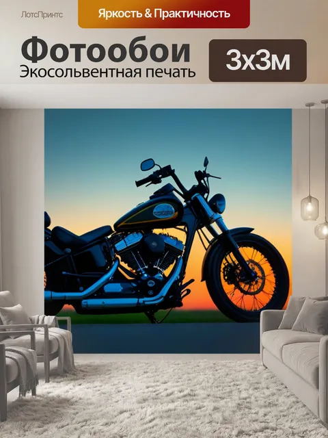 Фотообои чоппер на фоне заката