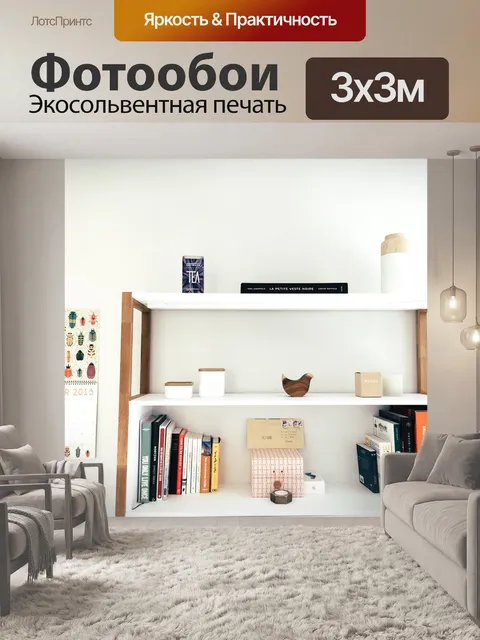 Фотообои Мебель