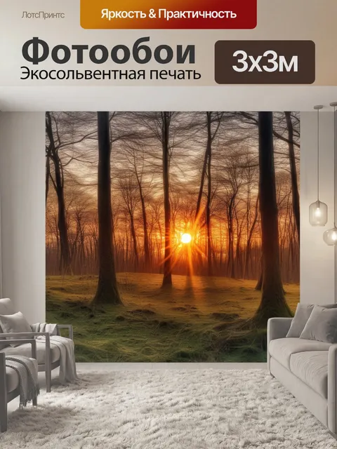 Фотообои в лесу