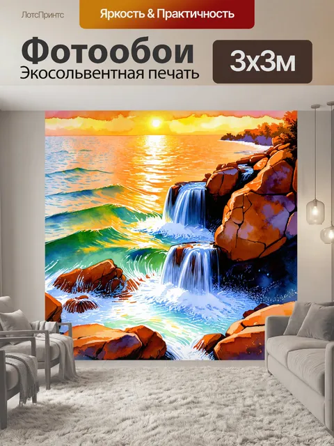 Фотообои море в стиле акварельный пейзаж с водопадом, омывающим скалы и создающим брызги на фоне оранжевого заката