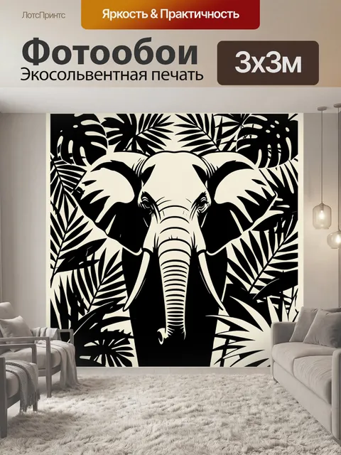 Фотообои Слон среди тропических листьев
