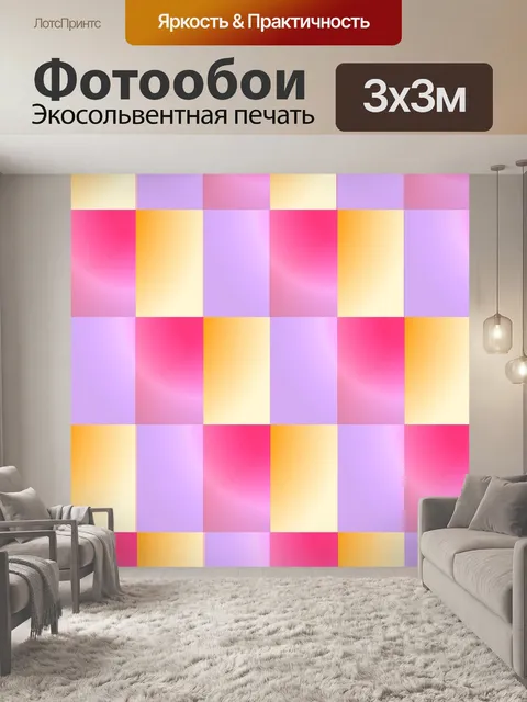 Фотообои Градиент