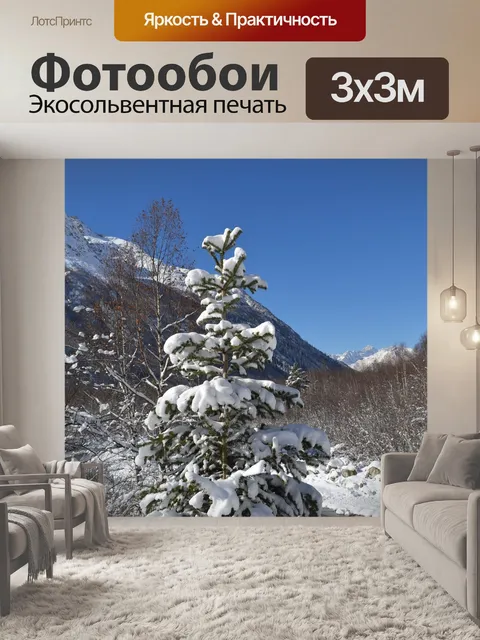 Фотообои Горы