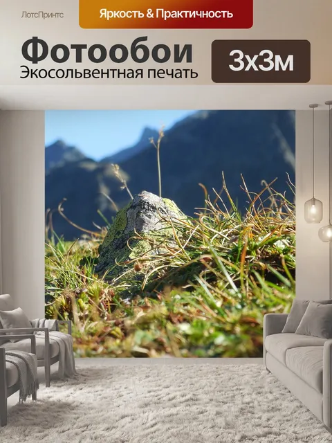 Фотообои Горы