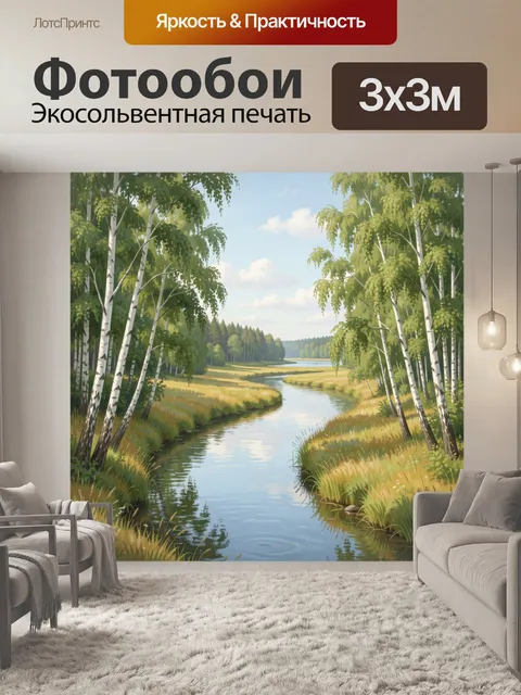 Фотообои Лесная река среди берез