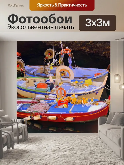 Фотообои Лодка