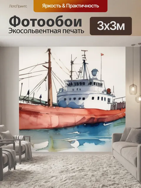 Фотообои два корабля