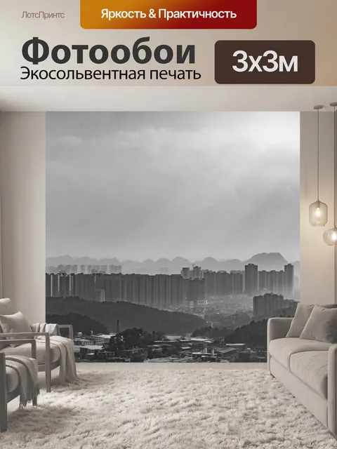 Фотообои Город