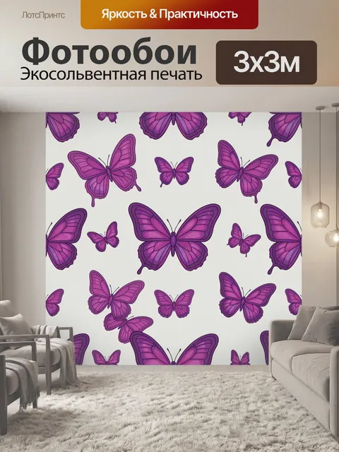 Фотообои Фиолетовые бабочки в ряд