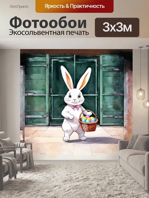 Фотообои пасхальный заяц, выполненный в стиле акварели, находится на фоне стальных ворот таможни, которые…