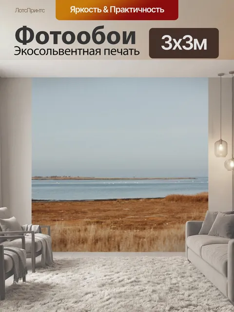 Фотообои Море