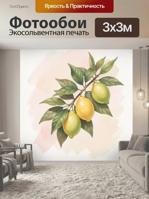 Фотообои Ветка лимонов с листьями