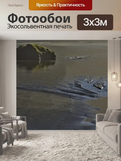 Фотообои Морская вода