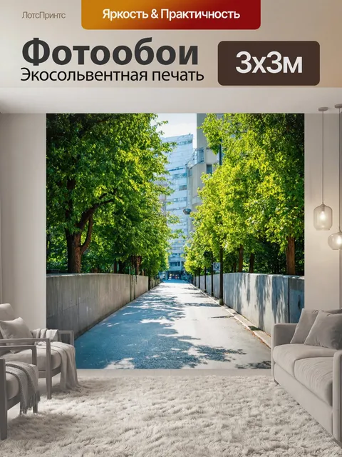 Фотообои город в стиле модернизм, соотношение зелени и бетона, спокойные улочки, игра света и теней