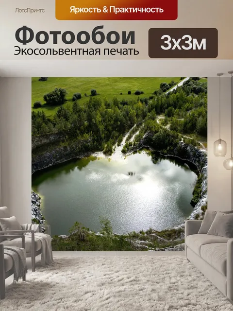 Фотообои Озеро