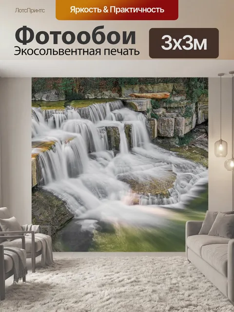 Фотообои Водопады