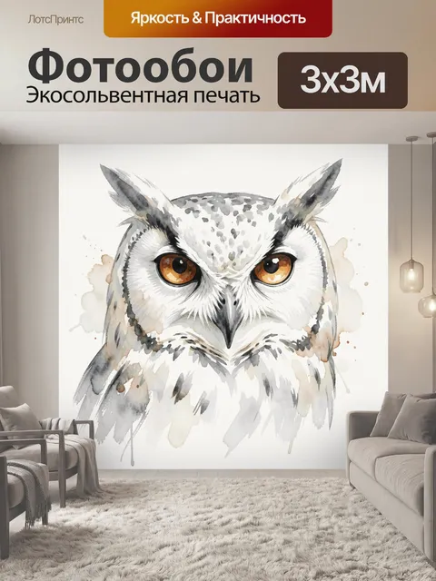 Фотообои Сова в акварельном стиле