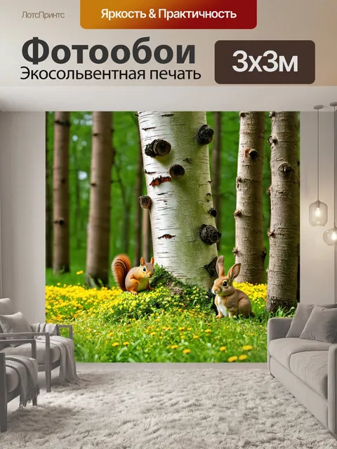Фотообои береза, обнимаемая лесными животными, такими как белки и зайцы, на фоне густого леса, с яркими цветами…