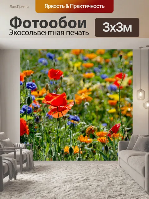 Фотообои Цветы
