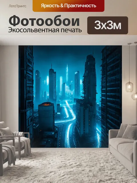 Фотообои темный фон с футуристическим городом, укрытым в тумане, с яркими неоновыми огнями, охватывающими здания