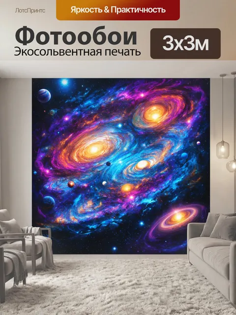 Фотообои абстрактное изображение космоса