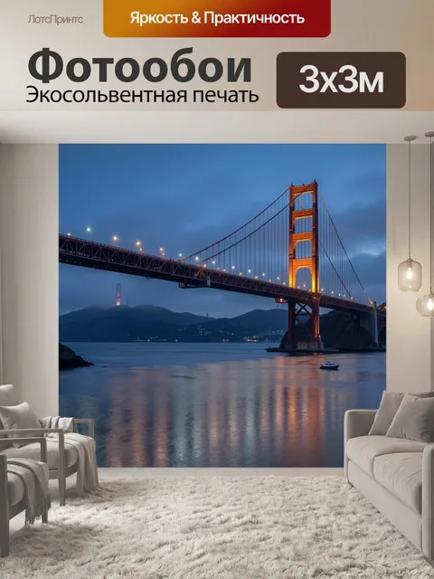Фотообои Золотые огни моста над заливом