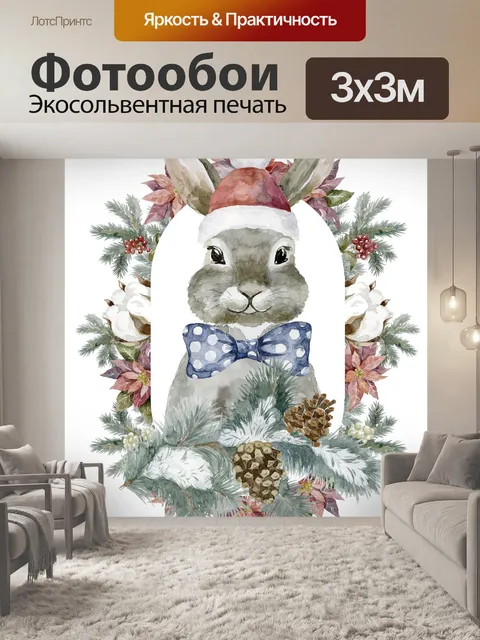 Фотообои Рождественский кролик