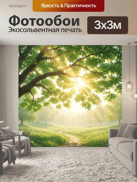Фотообои Солнечная лесная поляна