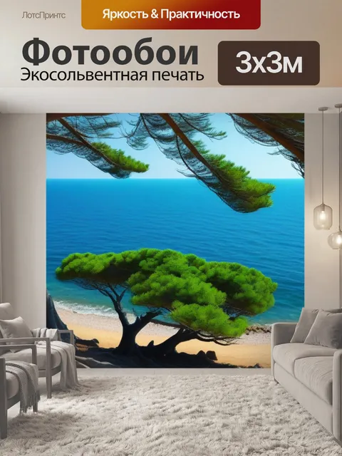 Фотообои сосна на берегу моря