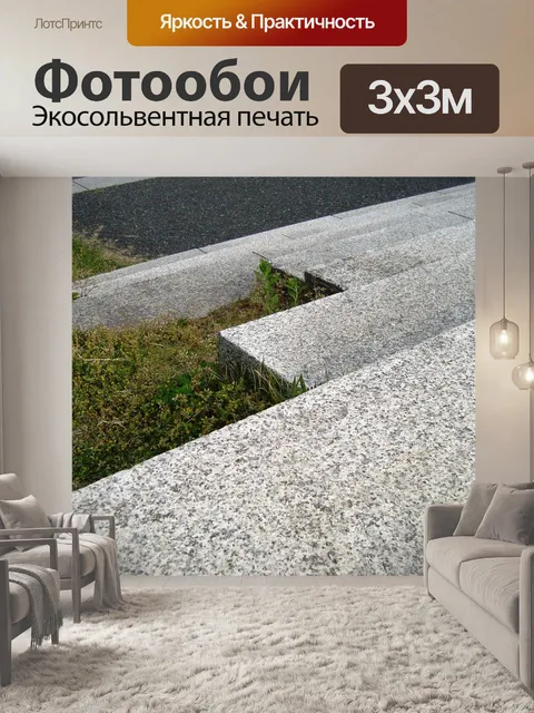 Фотообои Лестница