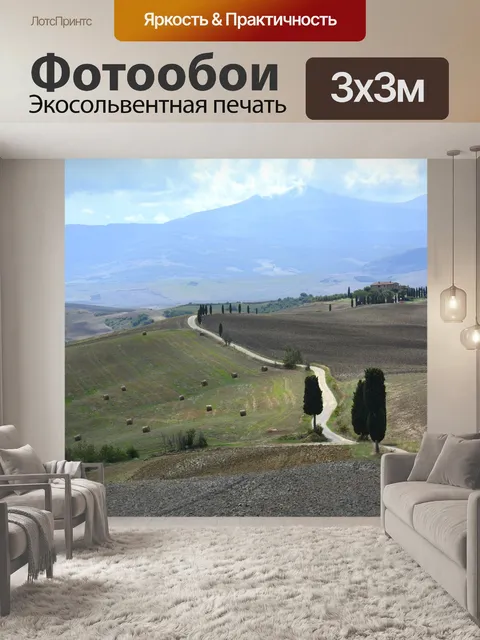 Фотообои Холмы