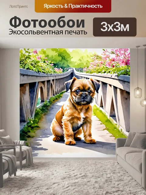 Фотообои щенок брюссельского гриффона на старом мосту, окаймлённом цветущими растениями