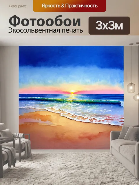 Фотообои успокаивающие волны мягко накатываются на золотистый песок, создавая ритмичное звучание моря