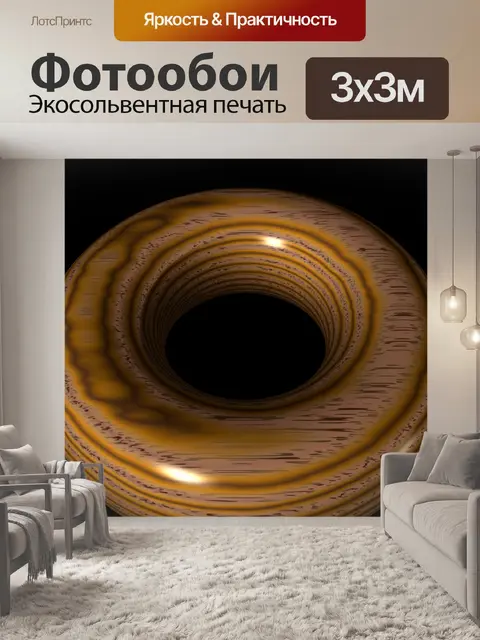 Фотообои деревянные тор