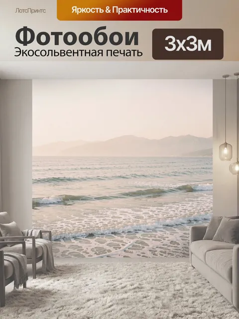 Фотообои Морской берег с горами в дымке
