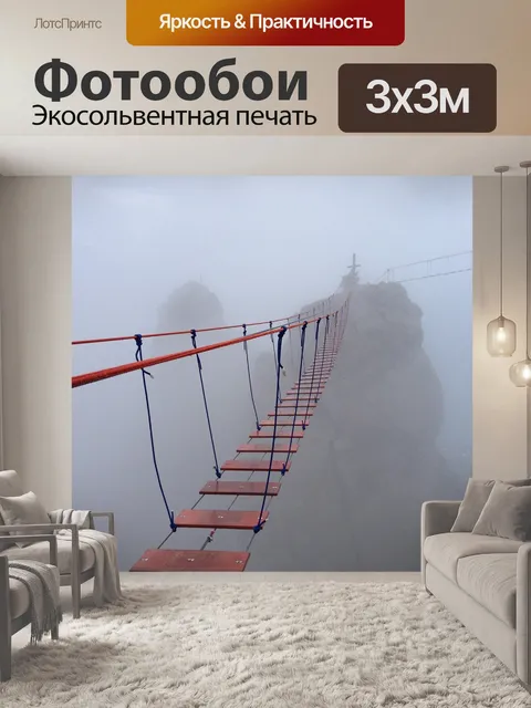 Фотообои Горы